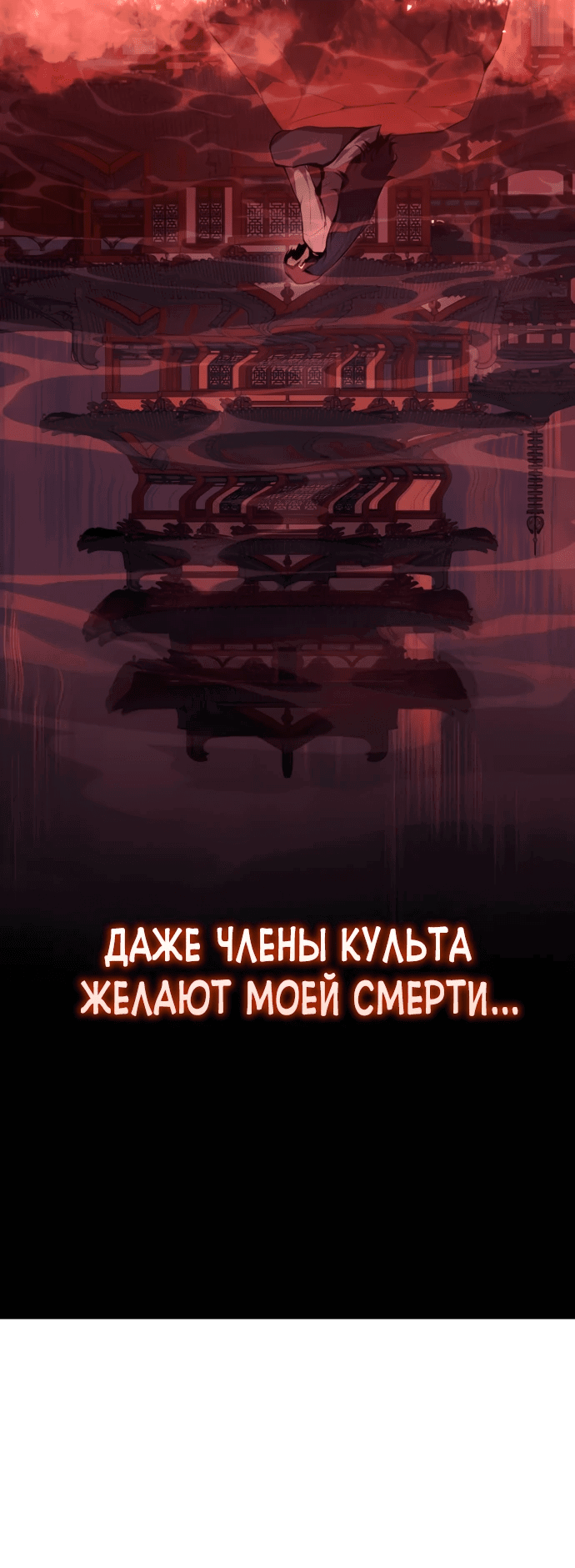 Манга Неспокойная жизнь лидера Демонического культа - Глава 3 Страница 85