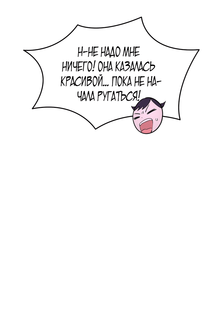 Манга Неспокойная жизнь лидера Демонического культа - Глава 3 Страница 57