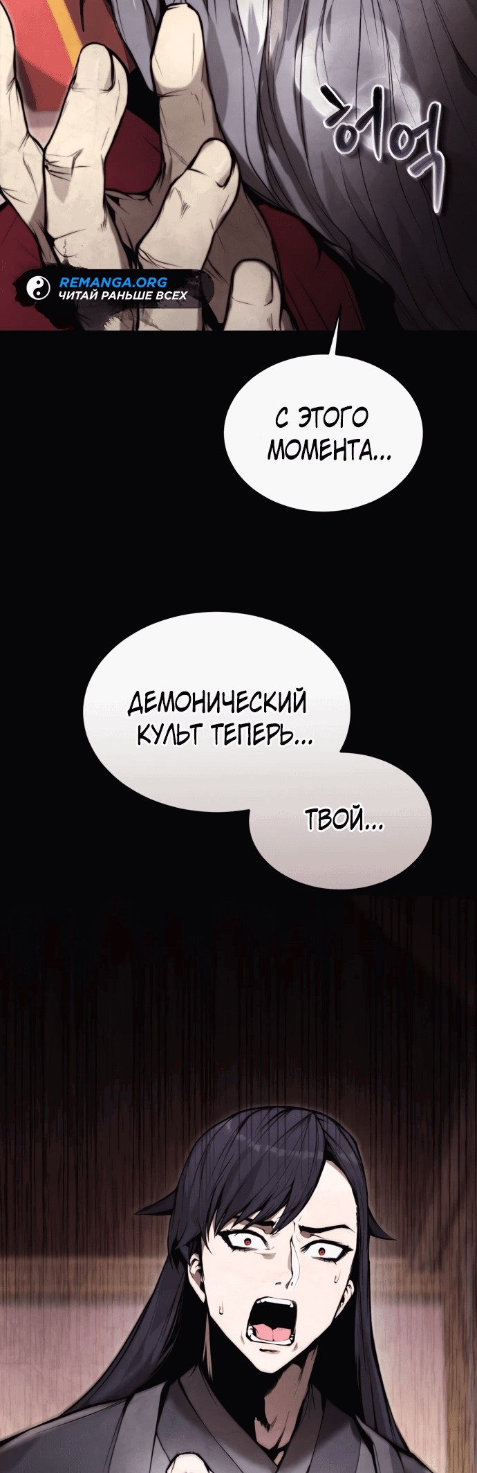Манга Неспокойная жизнь лидера Демонического культа - Глава 2 Страница 13