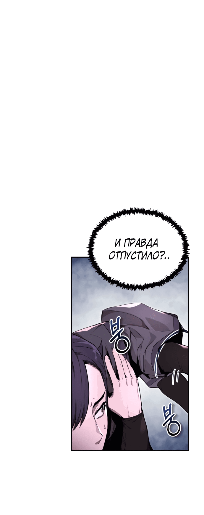 Манга Неспокойная жизнь лидера Демонического культа - Глава 2 Страница 57