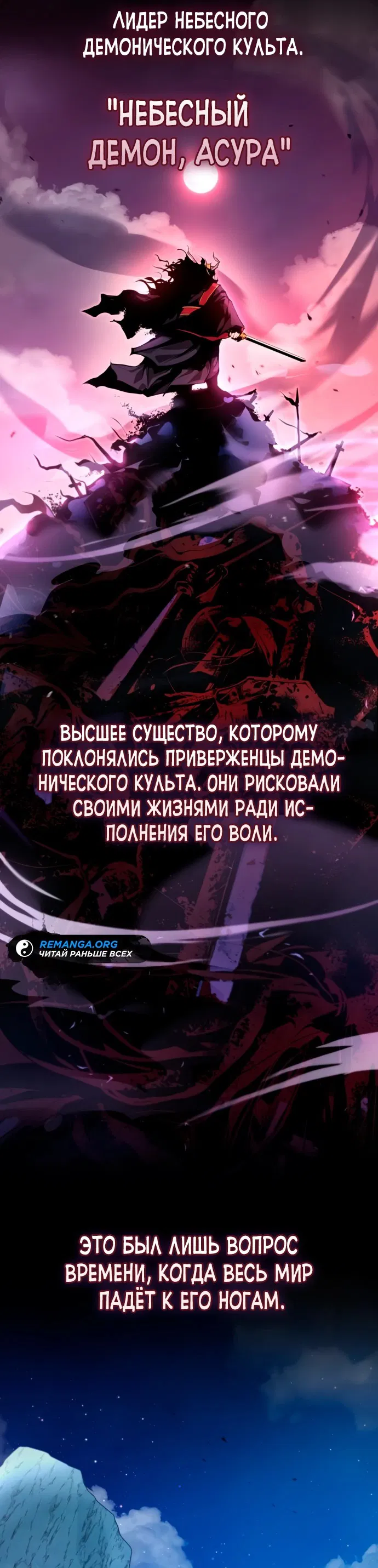 Манга Неспокойная жизнь лидера Демонического культа - Глава 1 Страница 11