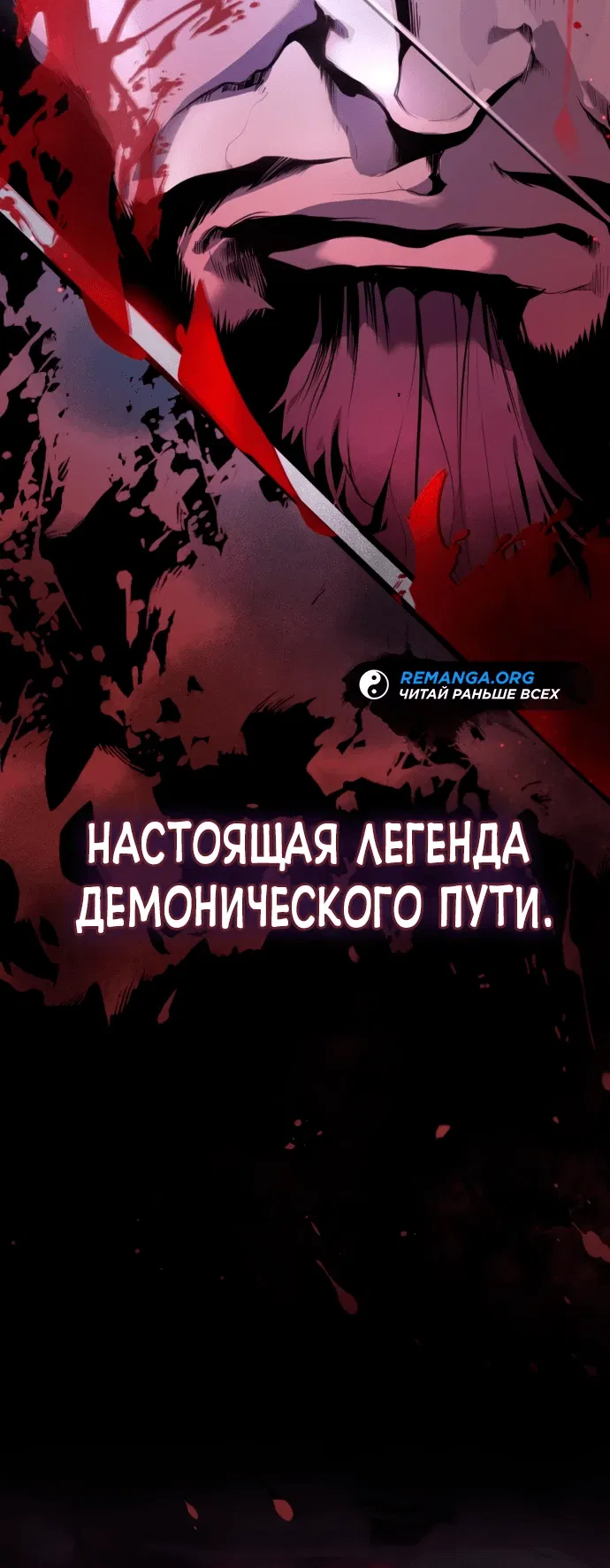 Манга Неспокойная жизнь лидера Демонического культа - Глава 1 Страница 10