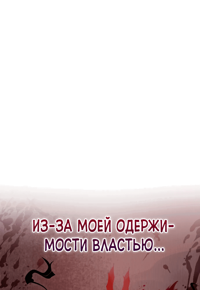Манга Неспокойная жизнь лидера Демонического культа - Глава 1 Страница 36