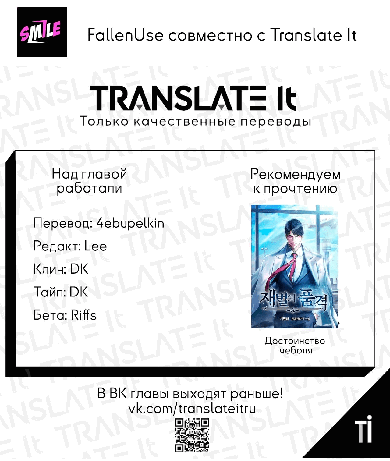 Манга Я — Тень Преподобного - Глава 25 Страница 39