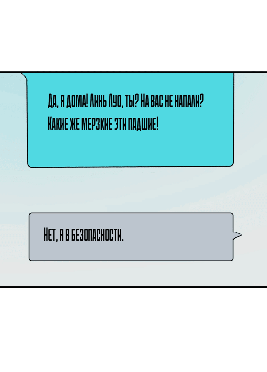 Манга Я — Тень Преподобного - Глава 23 Страница 19