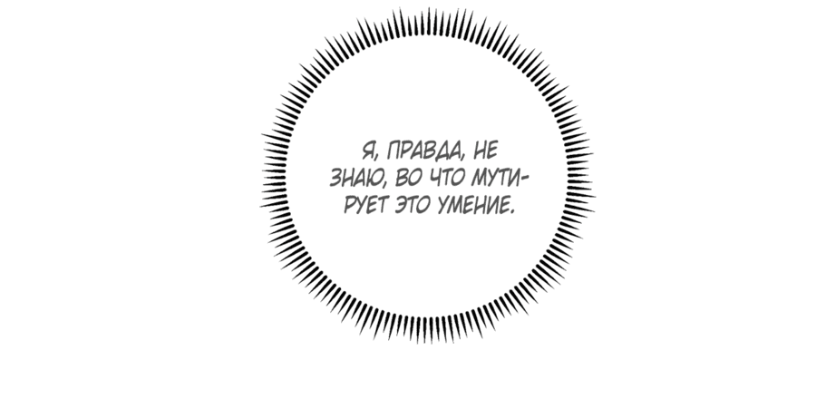 Манга Я — Тень Преподобного - Глава 13 Страница 37