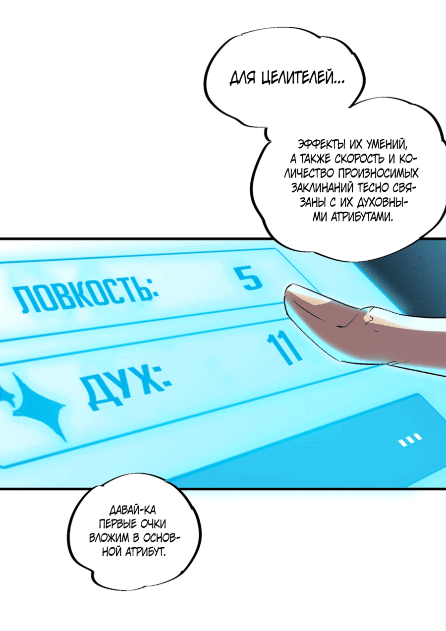 Манга Я — Тень Преподобного - Глава 2 Страница 29