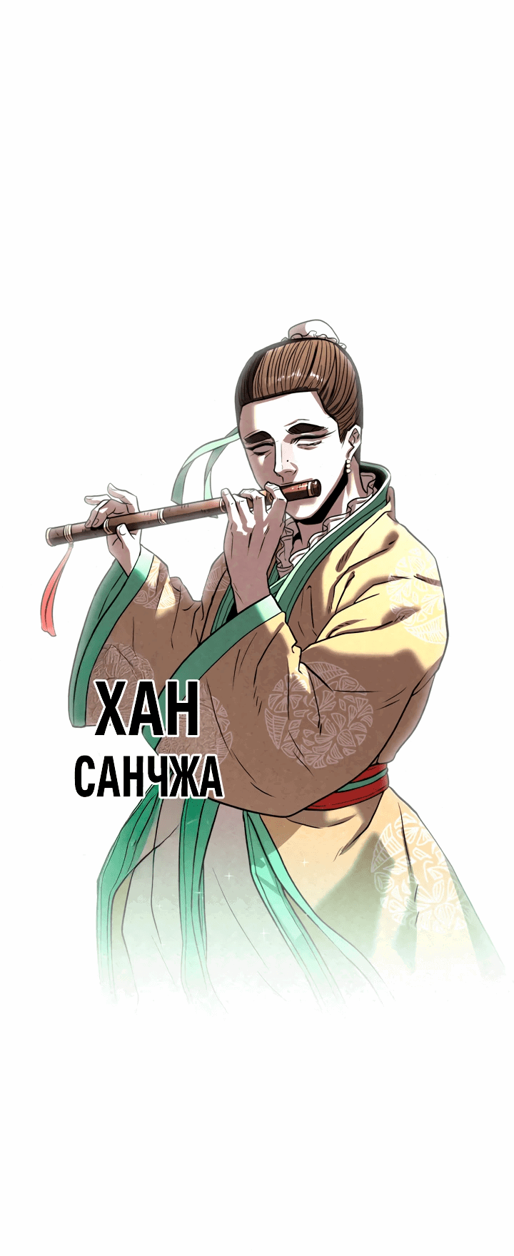 Манга Тёмный Лис клана Куньлунь - Глава 21 Страница 65