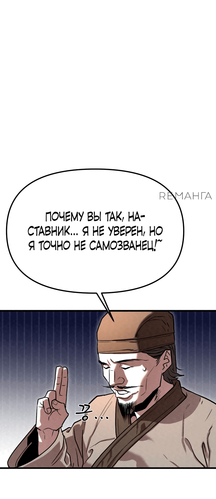 Манга Тёмный Лис клана Куньлунь - Глава 21 Страница 45