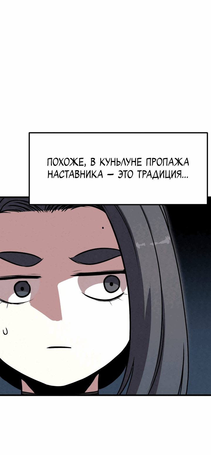 Манга Тёмный Лис клана Куньлунь - Глава 21 Страница 57