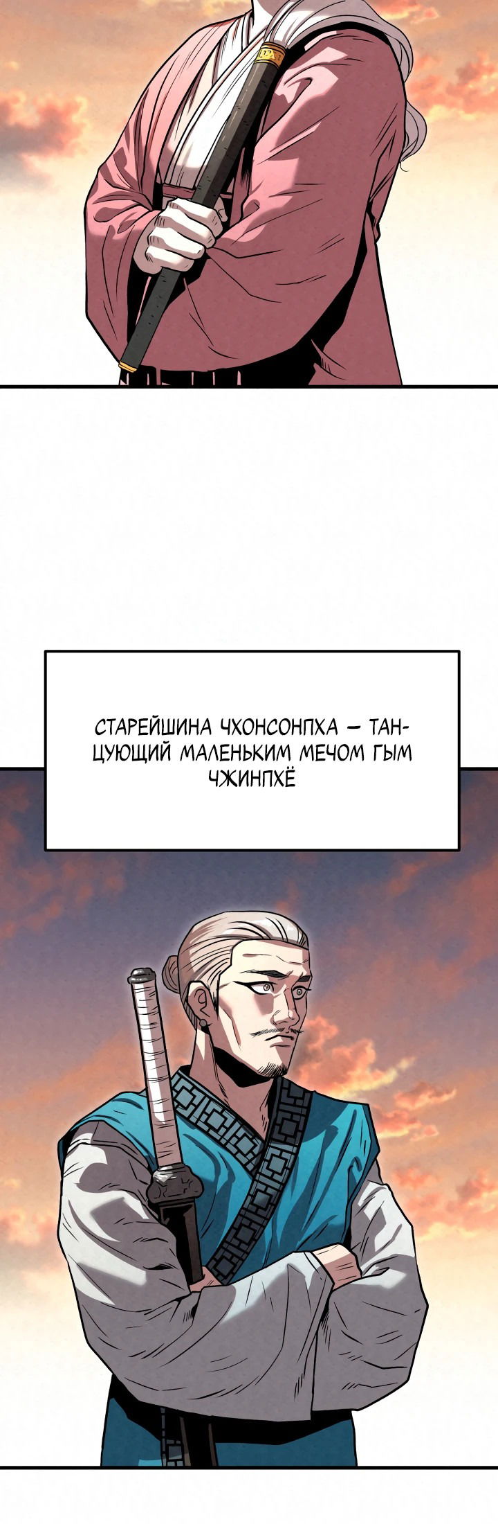 Манга Тёмный Лис клана Куньлунь - Глава 21 Страница 33