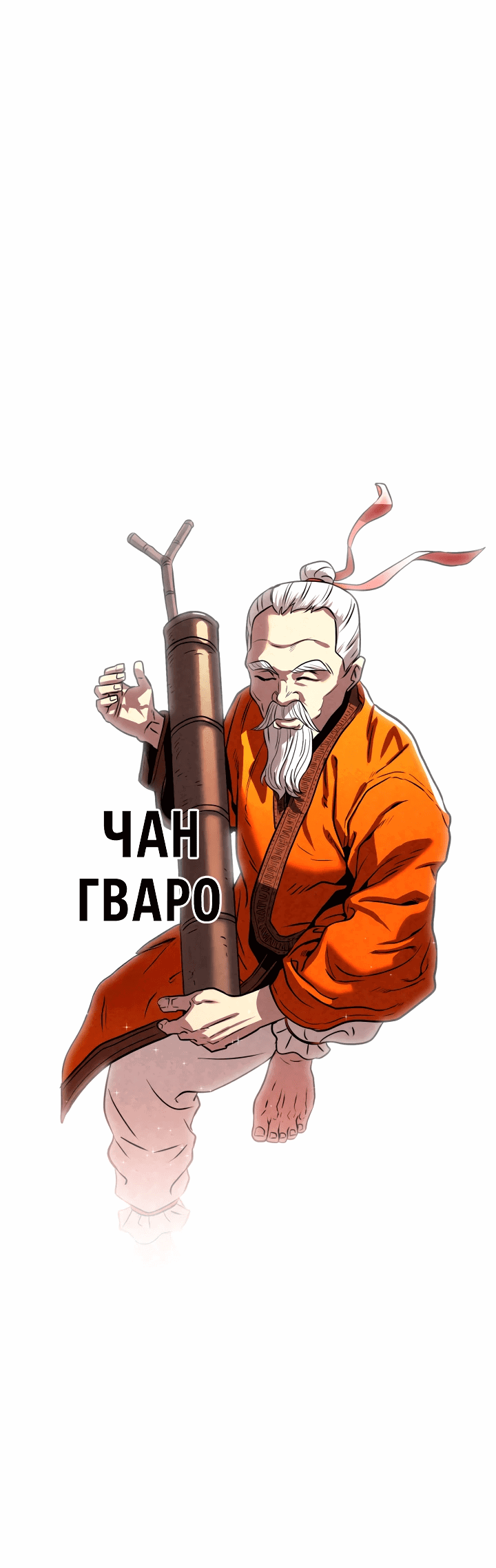 Манга Тёмный Лис клана Куньлунь - Глава 21 Страница 67