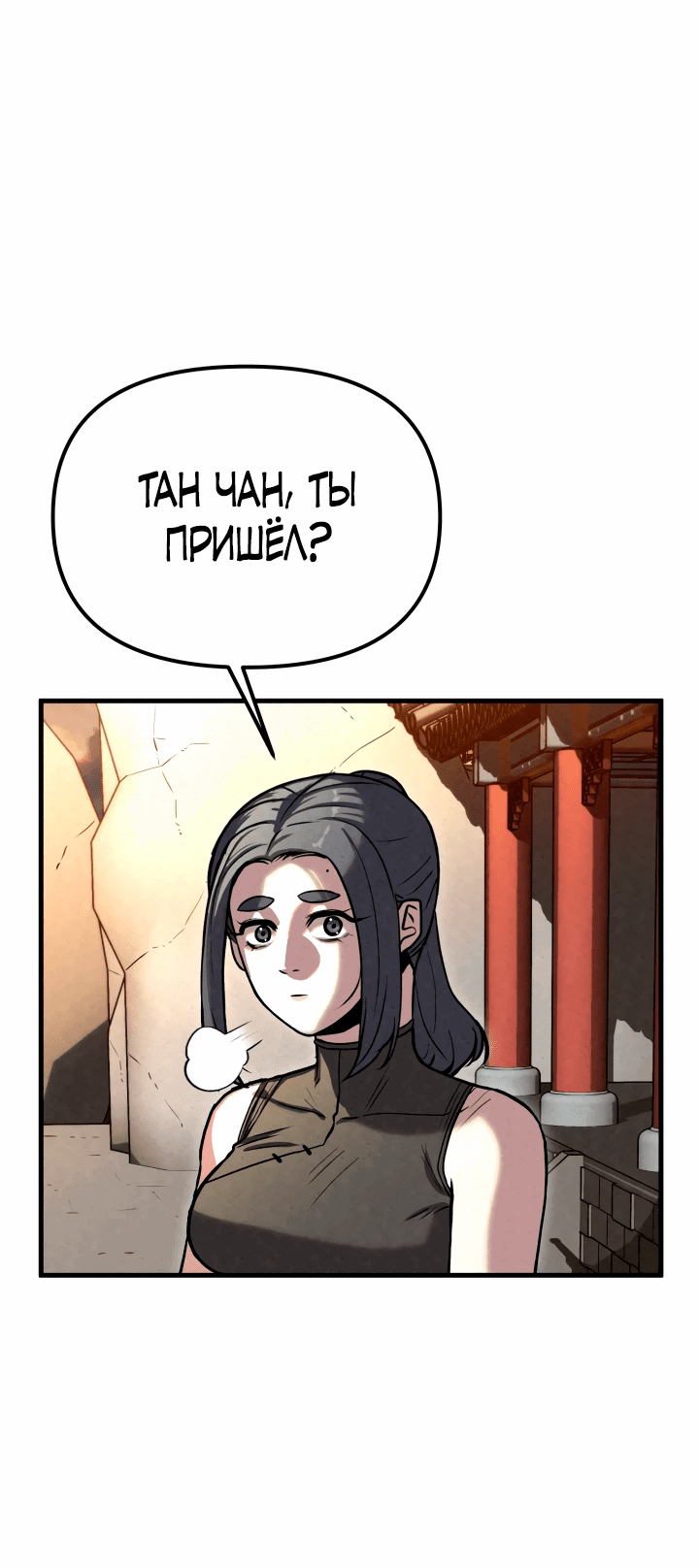 Манга Тёмный Лис клана Куньлунь - Глава 21 Страница 37
