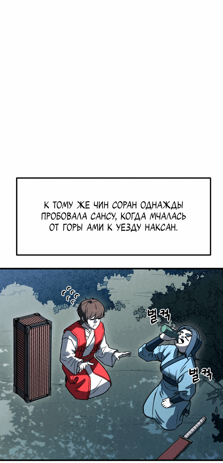 Манга Тёмный Лис клана Куньлунь - Глава 20 Страница 41
