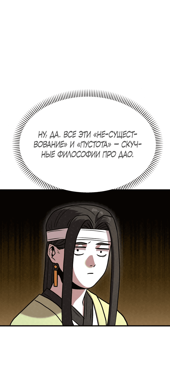 Манга Тёмный Лис клана Куньлунь - Глава 20 Страница 22