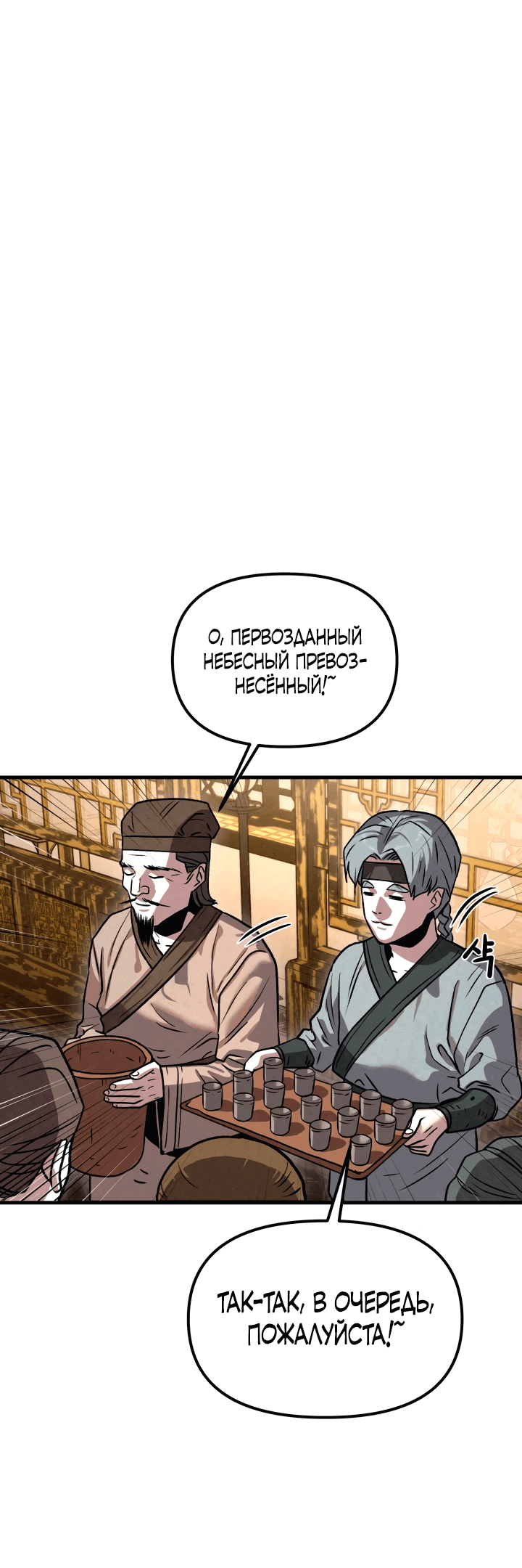 Манга Тёмный Лис клана Куньлунь - Глава 20 Страница 34