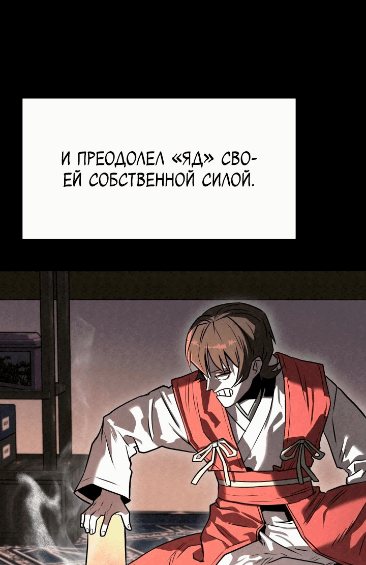 Манга Тёмный Лис клана Куньлунь - Глава 19 Страница 50