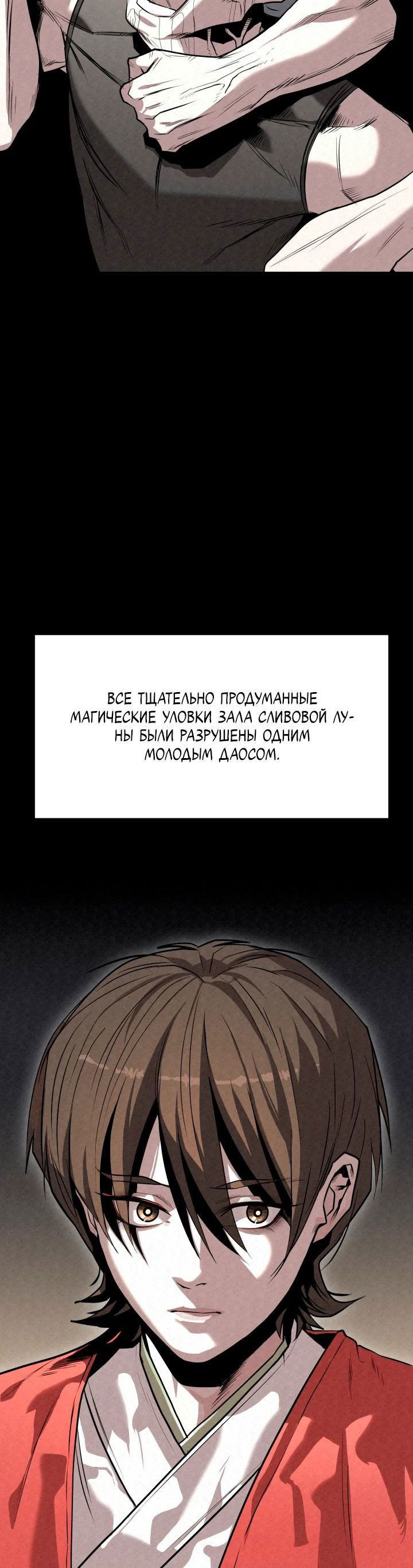 Манга Тёмный Лис клана Куньлунь - Глава 19 Страница 52