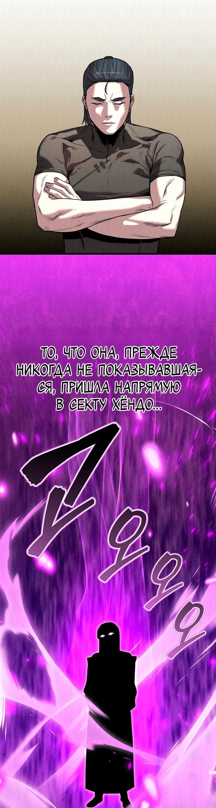 Манга Тёмный Лис клана Куньлунь - Глава 18 Страница 9
