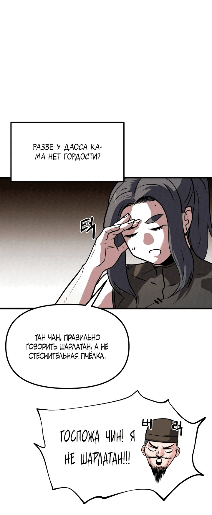 Манга Тёмный Лис клана Куньлунь - Глава 18 Страница 24