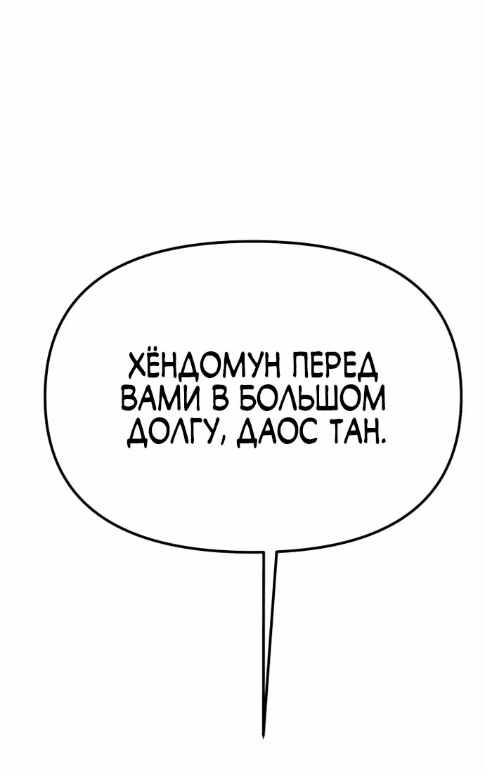 Манга Тёмный Лис клана Куньлунь - Глава 13 Страница 65