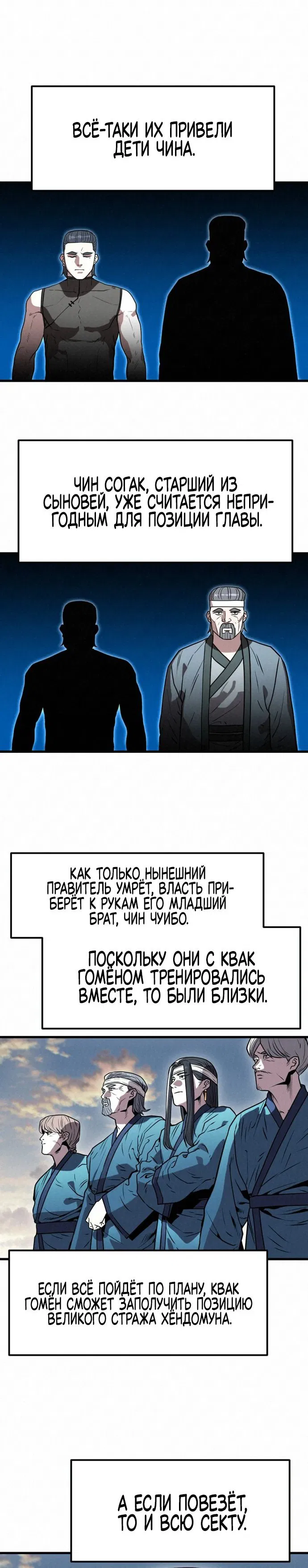 Манга Тёмный Лис клана Куньлунь - Глава 12 Страница 32