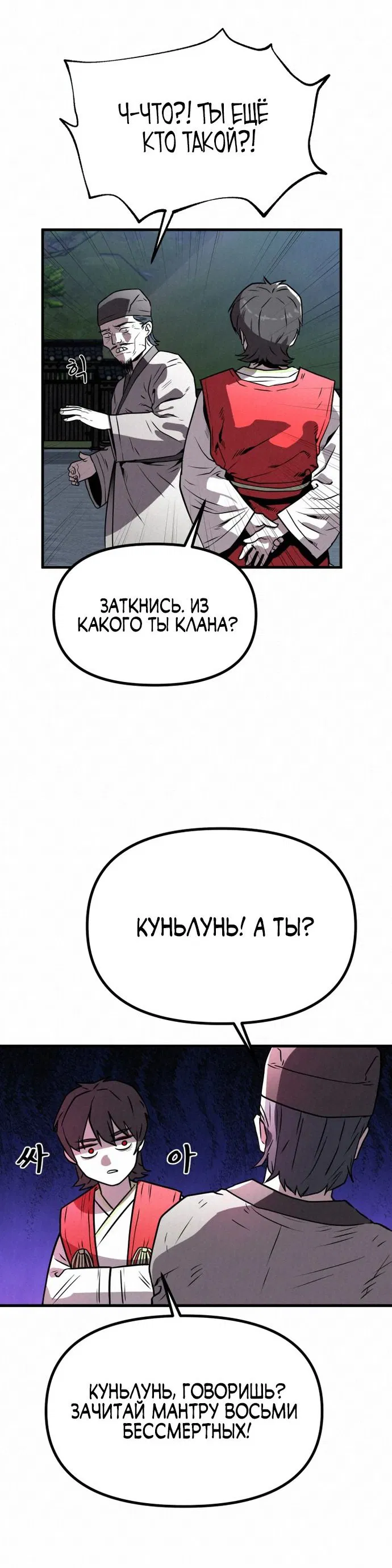 Манга Тёмный Лис клана Куньлунь - Глава 12 Страница 25
