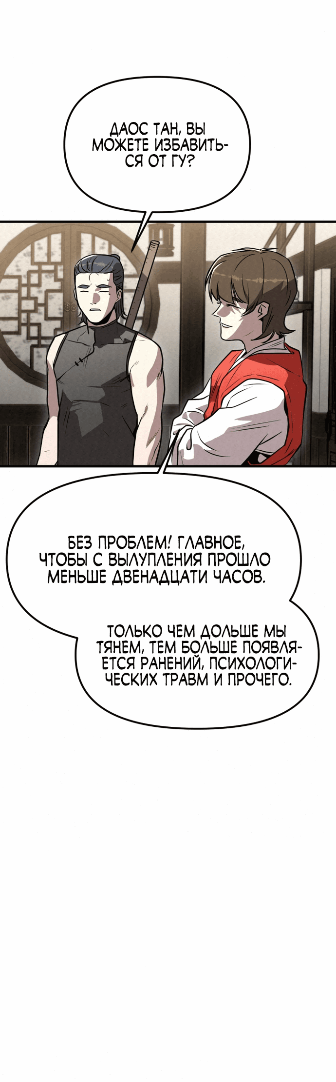 Манга Тёмный Лис клана Куньлунь - Глава 11 Страница 11