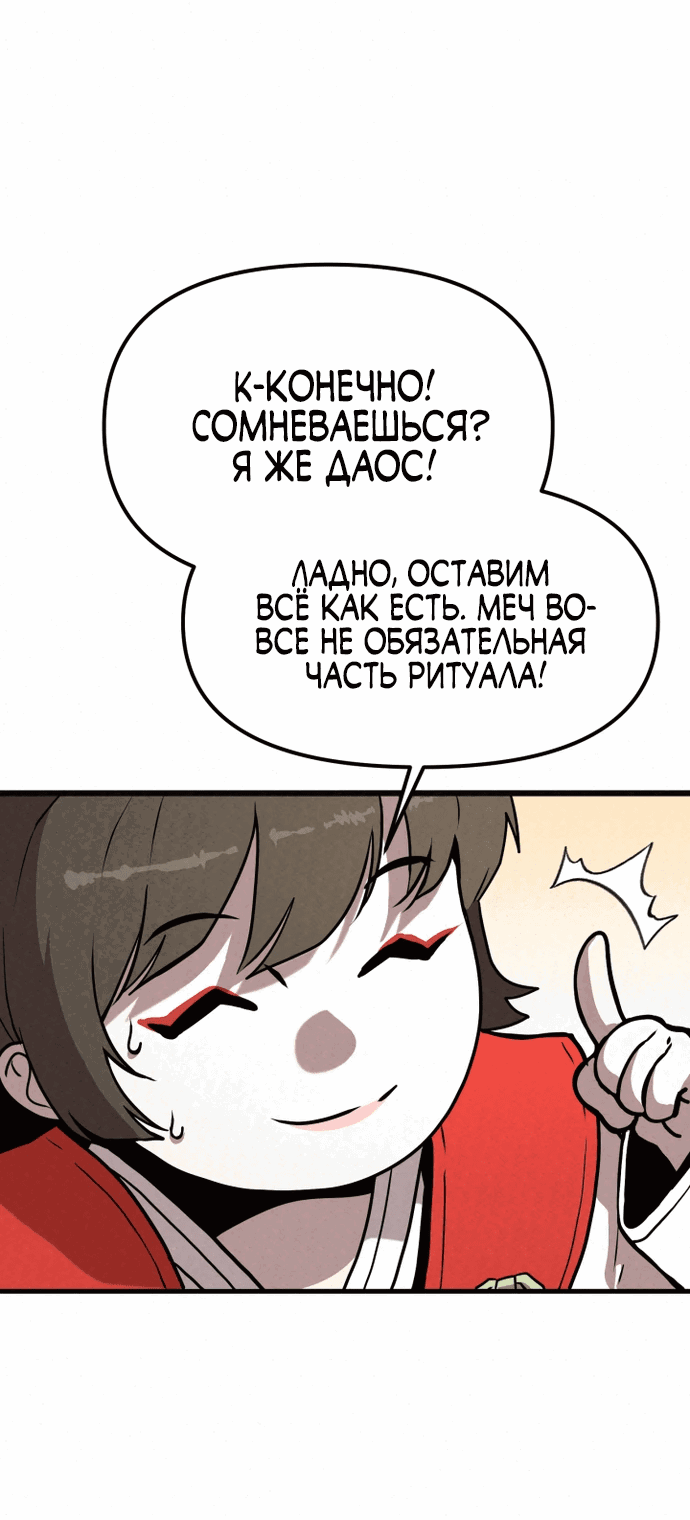 Манга Тёмный Лис клана Куньлунь - Глава 11 Страница 25