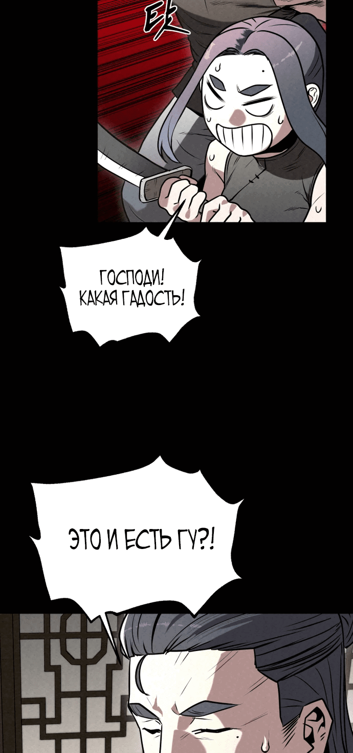 Манга Тёмный Лис клана Куньлунь - Глава 11 Страница 46