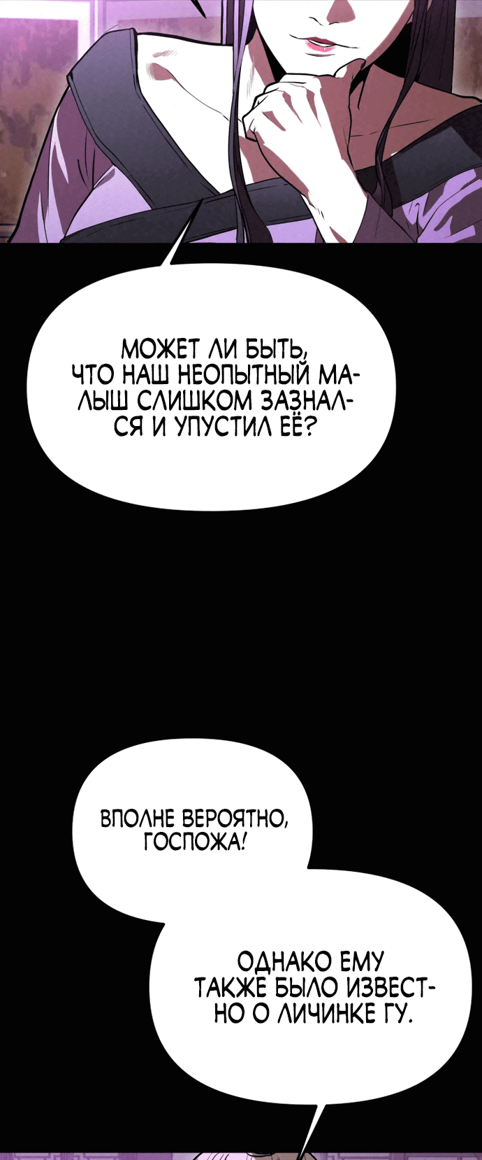 Манга Тёмный Лис клана Куньлунь - Глава 9 Страница 46