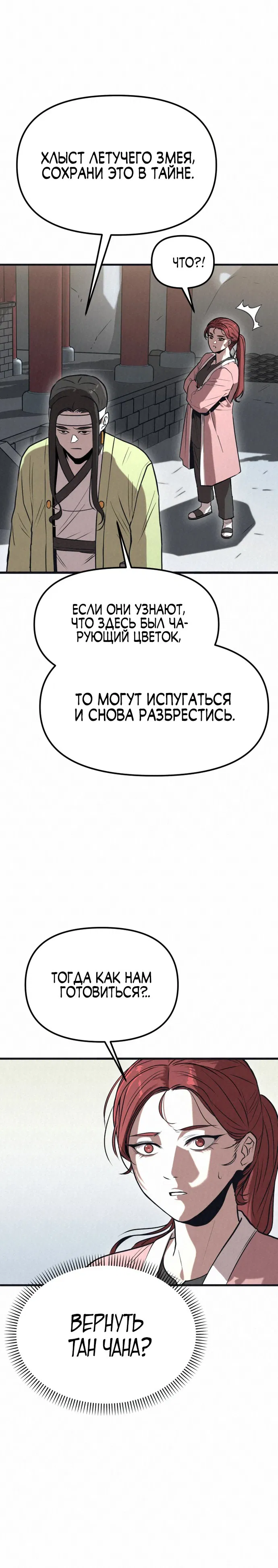 Манга Тёмный Лис клана Куньлунь - Глава 8 Страница 43
