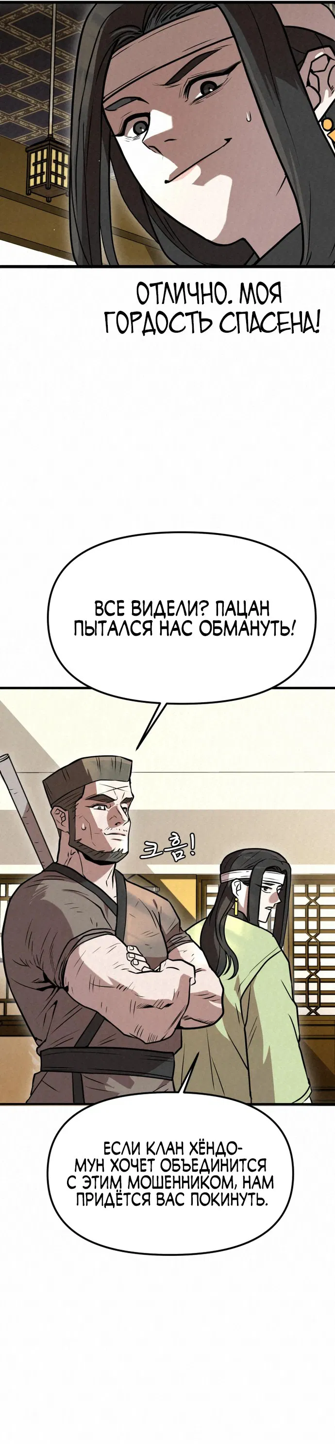 Манга Тёмный Лис клана Куньлунь - Глава 6 Страница 43