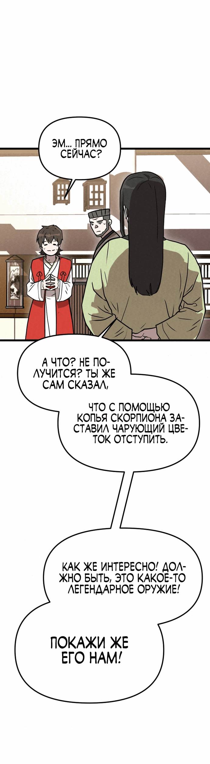 Манга Тёмный Лис клана Куньлунь - Глава 6 Страница 36