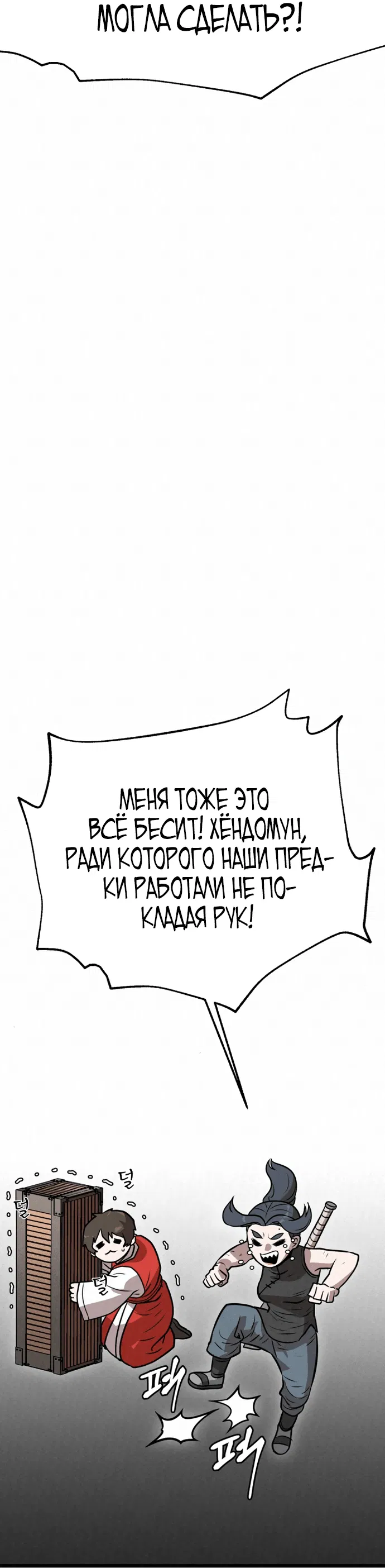 Манга Тёмный Лис клана Куньлунь - Глава 6 Страница 50