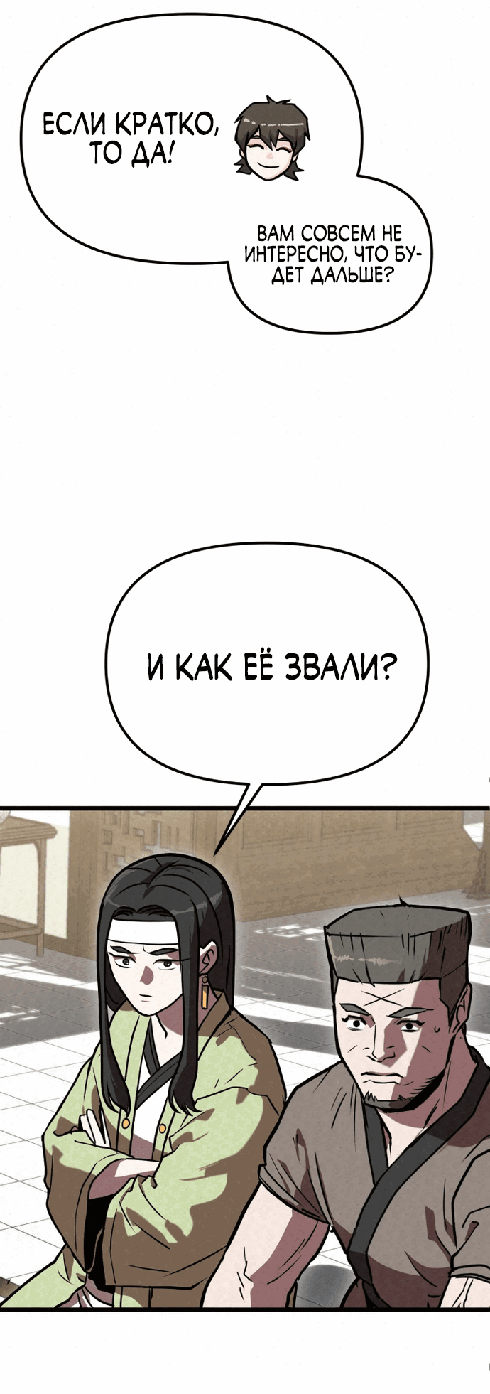 Манга Тёмный Лис клана Куньлунь - Глава 5 Страница 77