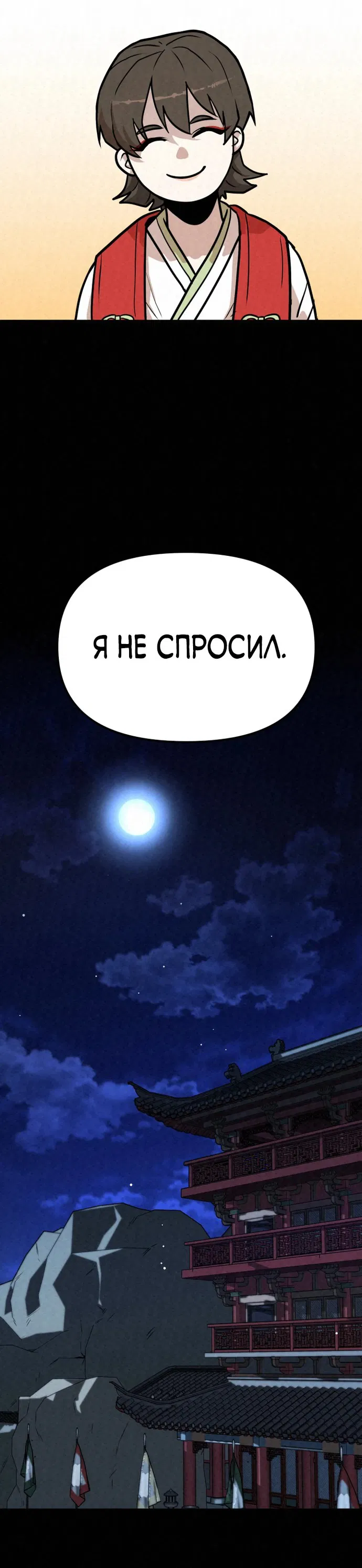 Манга Тёмный Лис клана Куньлунь - Глава 5 Страница 80