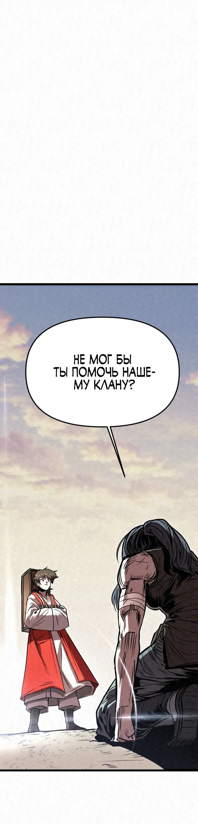 Манга Тёмный Лис клана Куньлунь - Глава 3 Страница 1