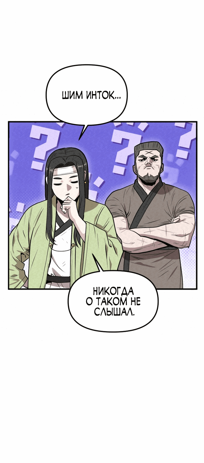 Манга Тёмный Лис клана Куньлунь - Глава 3 Страница 37
