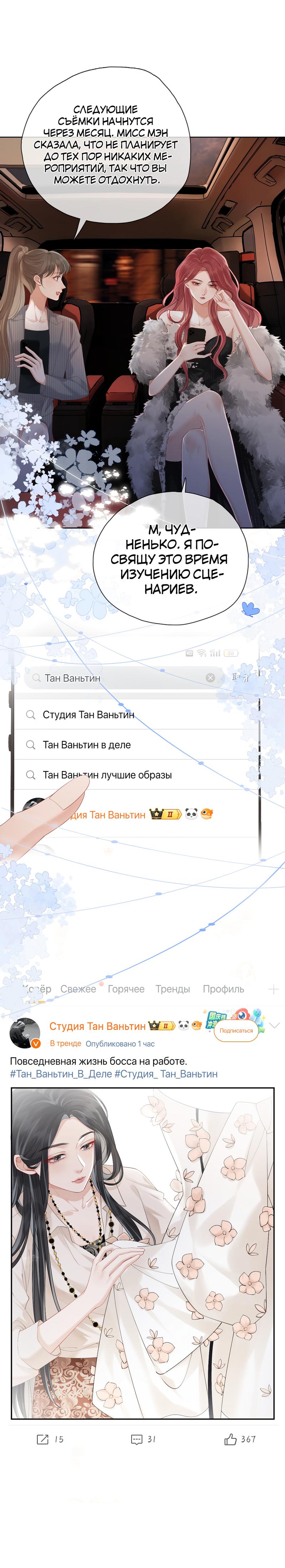 Манга Шторм, ласкающий лунный свет - Глава 2 Страница 8