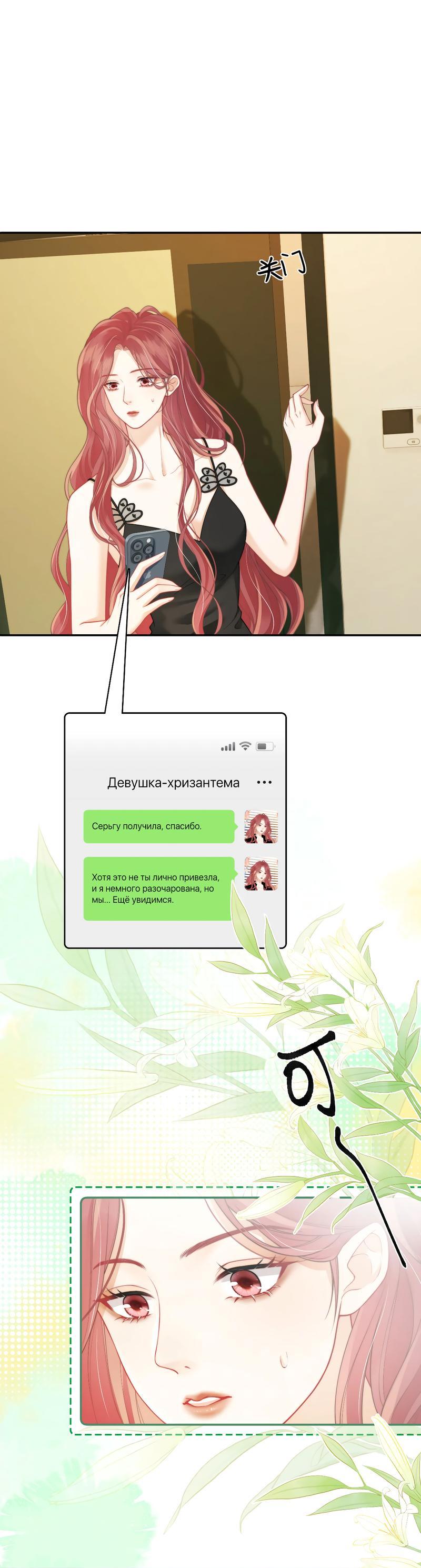Манга Шторм, ласкающий лунный свет - Глава 21 Страница 5