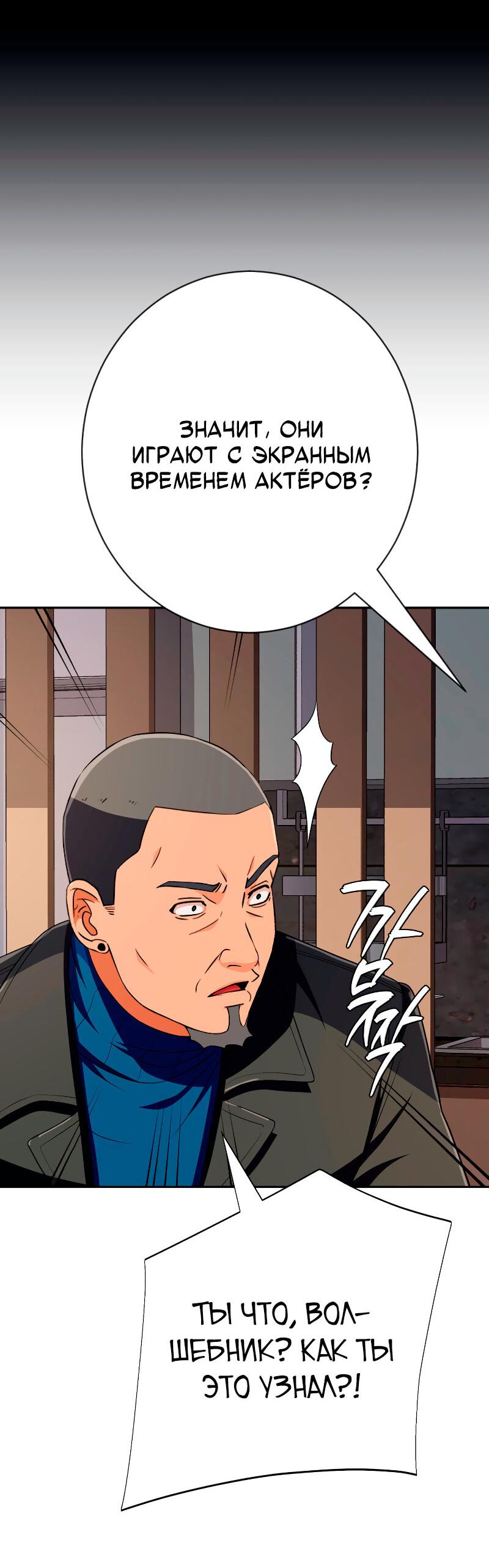 Манга Телефонное мошенничество, меняющее жизнь - Глава 56 Страница 16