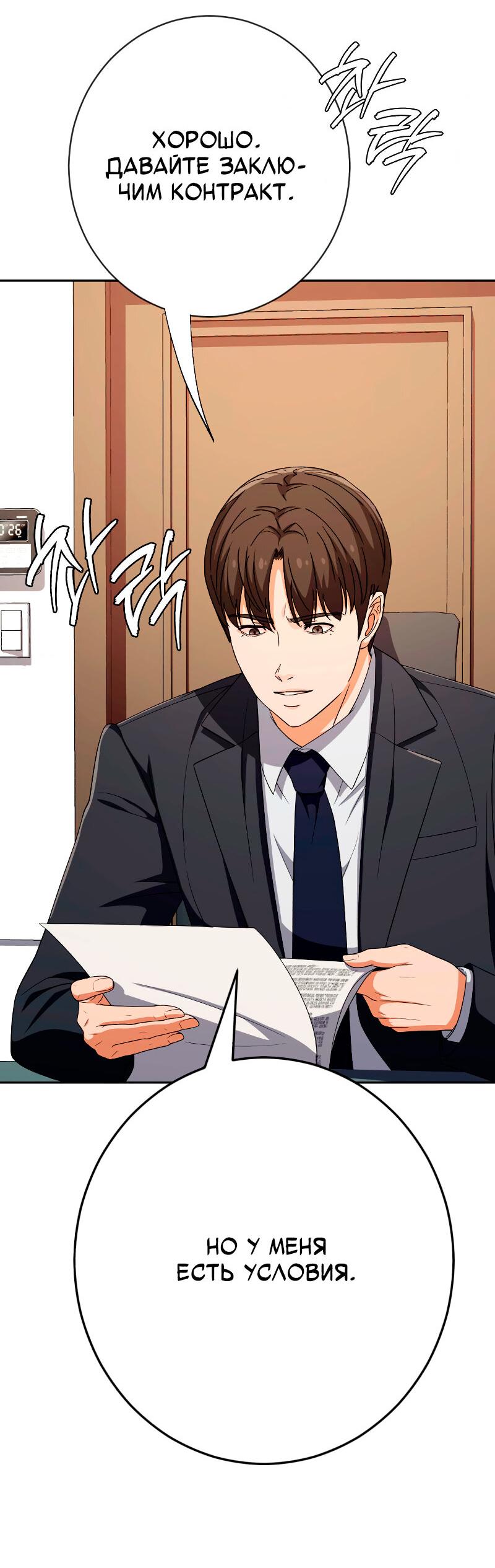 Манга Телефонное мошенничество, меняющее жизнь - Глава 56 Страница 89