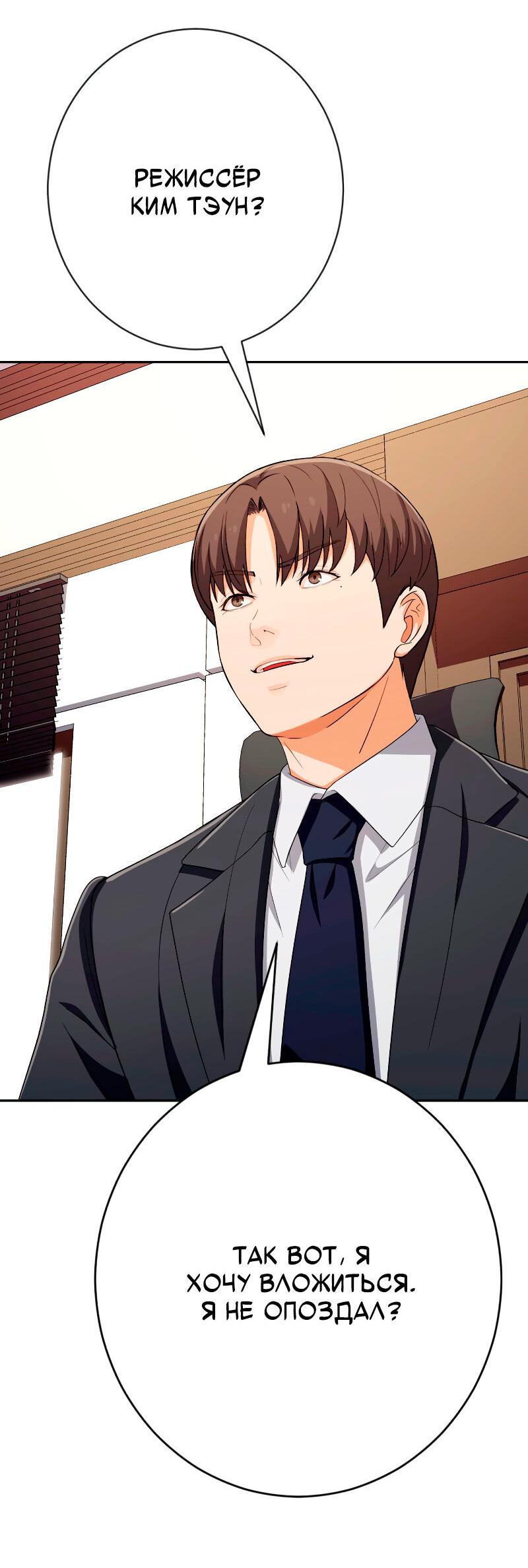 Манга Телефонное мошенничество, меняющее жизнь - Глава 56 Страница 84