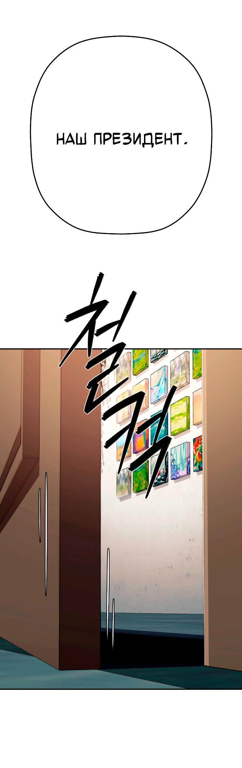 Манга Телефонное мошенничество, меняющее жизнь - Глава 56 Страница 70