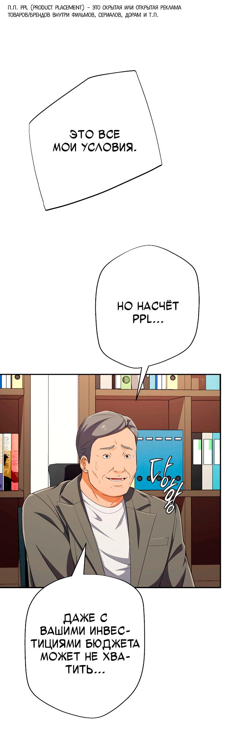 Манга Телефонное мошенничество, меняющее жизнь - Глава 56 Страница 97