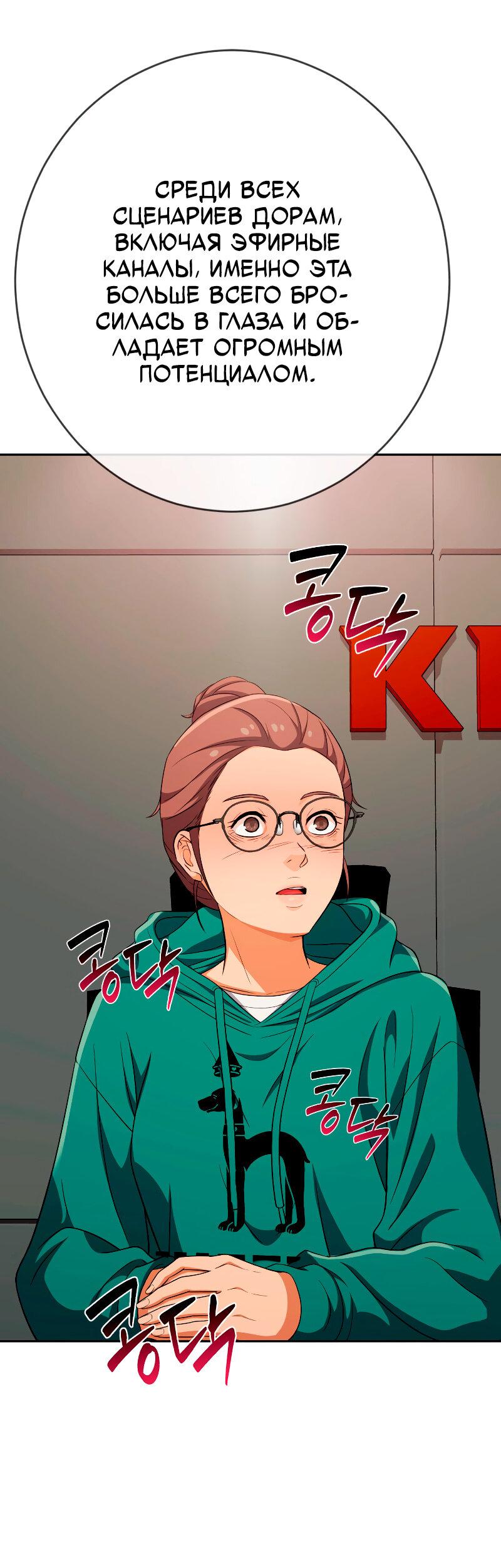 Манга Телефонное мошенничество, меняющее жизнь - Глава 56 Страница 82