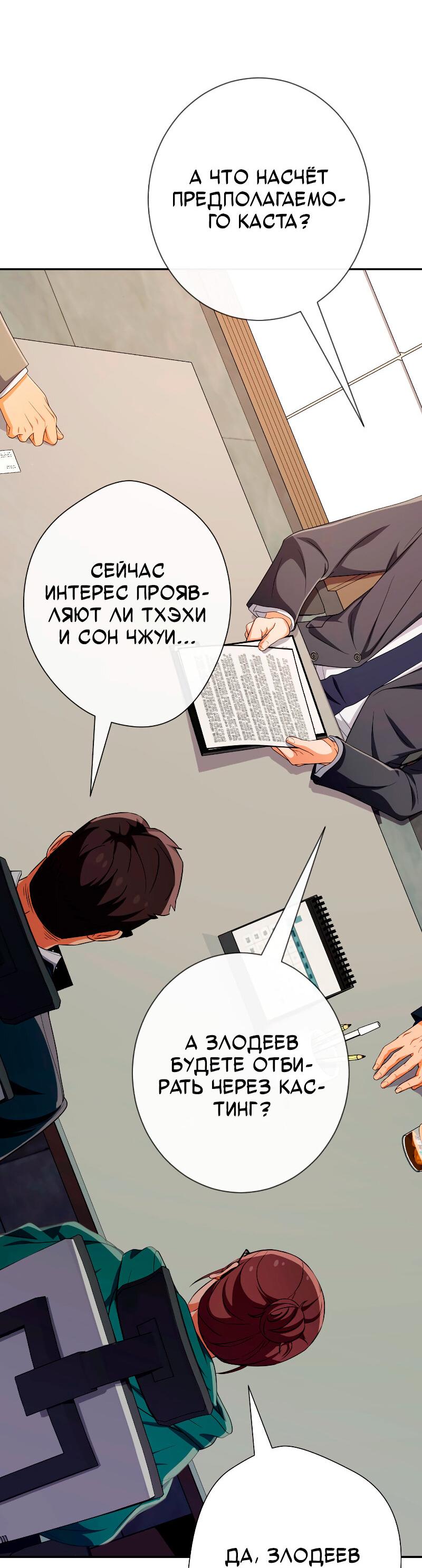 Манга Телефонное мошенничество, меняющее жизнь - Глава 56 Страница 87