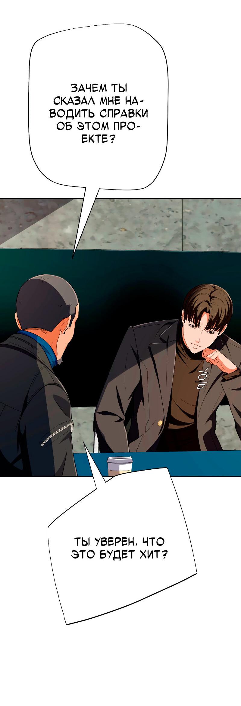 Манга Телефонное мошенничество, меняющее жизнь - Глава 56 Страница 9