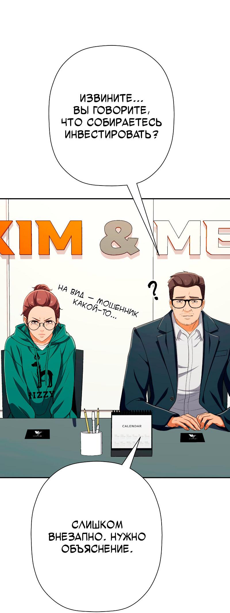 Манга Телефонное мошенничество, меняющее жизнь - Глава 56 Страница 64